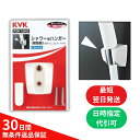 KVK シャワー用ハンガー PZK12H2 樹脂製 ホワイト 取付ビス ゴムパッド 付