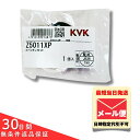 KVK純正 Xパッキンセット Z5011XP 水漏れ補修 部品