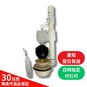 INAX トイレ 部品 GDT-2820 DT-2810 フロート弁 TF-2820C 正規品 トイレ 修理 交換 部品 アメージュM アメージュG