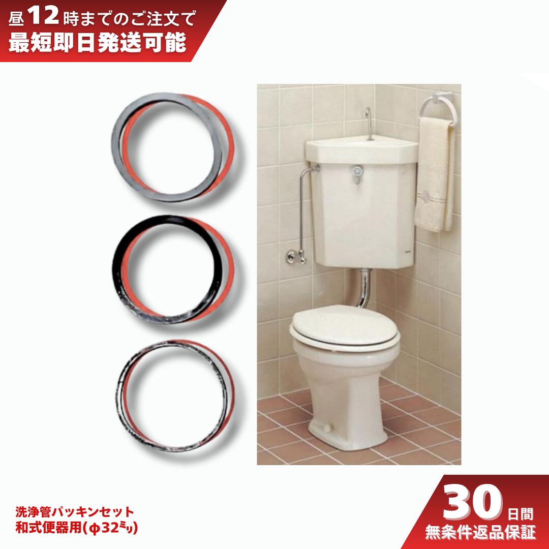TOTO トイレ 部品 S670B S570B 隅付ロータンク 38mm 洗浄管パッキンセット トイレ 修理 交換 部品
