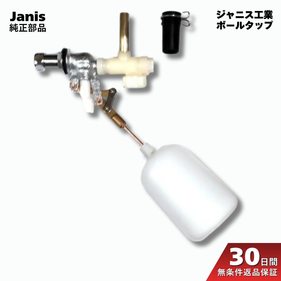 ジャニス工業 ボールタップ NC178LBN ＋ 手洗いキャップ NC130LG2｜TV140LD T10L 対応｜トイレタンク 水漏れ 修理 交換セット