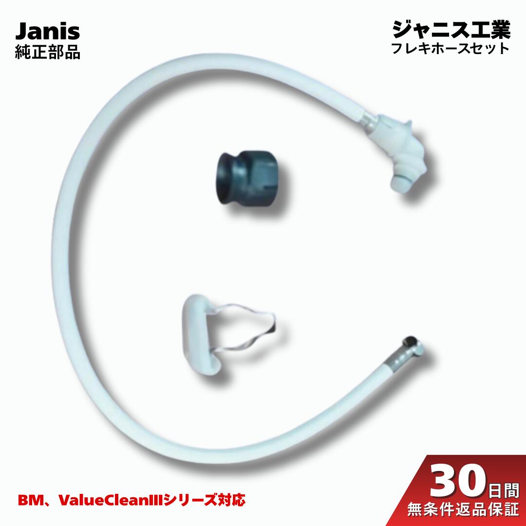 ジャニス工業 SV2000-EM SV2000-YM フレキホース アダプター付 MESV200-02 トイレ 部品