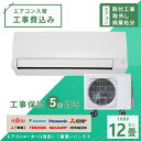 【標準取付+取外+処分セット】2023年モデル ルームエアコン 12畳用 3.6kw(100V・15A)新品、国内メーカー、送料無料、工事費込、工事保証5年付、冷暖房エアコン、工事費込み