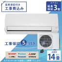 エアコン 14畳 工事費込み【3年延長保証】2025年モデル ◇ 4.0kW(200V)工事保証5年 新品 国内メーカー 送料込 節電 冷房 暖房 クーラー ルームエアコン 標準工事 省エネ ラベリング 取付 工事費込 14畳用