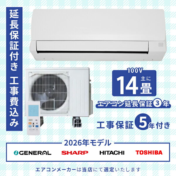 FUJITSU2020年モデル14畳用基本工事費込みリサイクル料金込み‼️ 楽天市場】エアコン 14畳 工事費込 取り外し 廃棄の通販