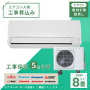 エアコン 8畳 工事費込み 取外 2025年モデル 2.5kW (100V・15A) 工事保証5年 新品 国内メーカー 送料込 工事込 節電 入替 取付 冷房 暖房 クーラー 工事費込 標準工事 省エネ ラベリング ルームエアコン 8畳用