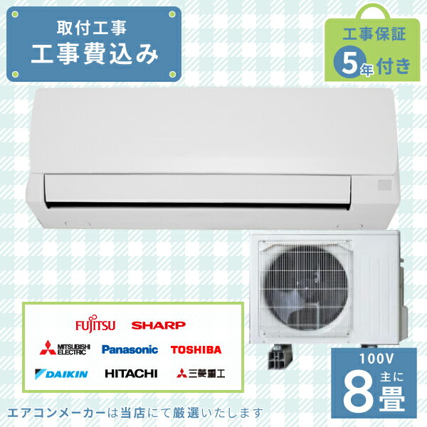 楽天市場】エアコン 8畳 工事費込 ヤマダ電機の通販 楽天市場】エアコン 8畳 工事費込 ヤマダ電機の通販