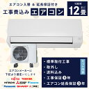 エアコン 12畳 工事費込み 取外【3年延長保証】2025年モデル ◇ 3.6kW(100V・15A)工事保証5年 新品 国内メーカー 送料込 節電 冷房 暖房 クーラー ルームエアコン 標準工事 省エネ ラベリング 入替 取付 工事費込 12畳用