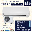エアコン 14畳 工事費込み 取外 【3年延長保証】2025年モデル ◇ 4.0kW(200V)工事保証5年 新品 国内メーカー 送料込 節電 冷房 暖房 クーラー ルームエアコン 標準工事 省エネ ラベリング 入替 取付 工事費込 14畳用