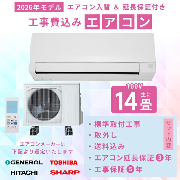 楽天市場】エアコン 14畳 工事費込 取り外し 廃棄の通販