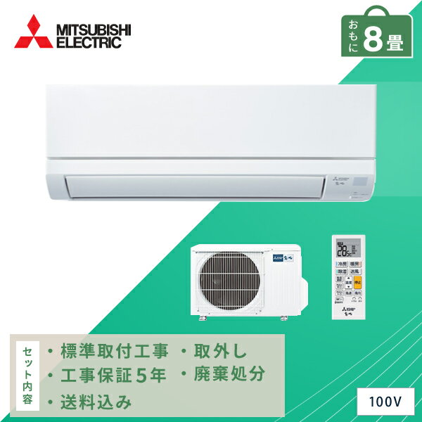 ɸ+賰+ʬåȡMITSUBISHI/ɩŵ롼२2023ǯǥGV꡼82.5kw(100V15A)MSZ-GV2523٤3⡼ɽץƥࡢ饳Ǯ򴹴Vե륿򥫥Ӥ롢Ϥܥǥ