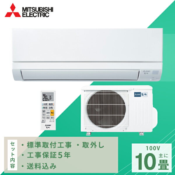 三菱／エアコン2.8k】【2022年製/クリーニング済み】【10畳用】【6 