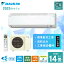 エアコン 14畳 工事費込み【DAIKIN ダイキン】2025年モデル CXシリーズ <S405ATCP-W> 4.0kW (200V/20..