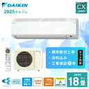 エアコン 18畳 工事費込み【DAIKIN ダイキン】2025年モデル CXシリーズ <S565ATCP-W> 5.6kW (200V/20A) 工事保証5年 フィルター自動お掃除 ストリーマ空気清浄 内部クリーン 暖房 抗ウイルスフィルター おやすみ運転 18畳用 クーラー 冷房 無線LAN内蔵 送料込 新品