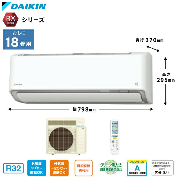 ※代引不可※【送料無料】DAIKIN/ダイキン ルームエアコン 2023年モデル RXシリーズ『うるさらX』18畳用 5.6kw(200V・20A)＜S563ATRP・S563ATRV＞換気*うるる加湿*さらら除湿*無給水加湿*冷房*暖房*AI運転*自動お掃除*スマホ接続対応