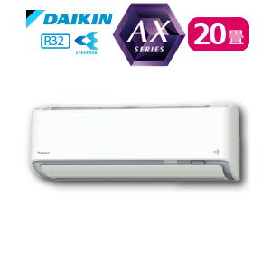 【ダイキン/DAIKIN】ルームエアコン 2020年モデル AXシリーズ20畳用/6.3kW/200V＜S63XTAXP,S63XTAXV＞さらら除湿・スマホ接続対応・新おやすみ運転＊キャッシュレス5%ポイント還元！