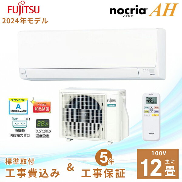 楽天市場】エアコン 工事費込 12畳(メーカー富士通ゼネラル)の通販 楽天市場】エアコン 工事費込 12畳(メーカー富士通ゼネラル)の通販