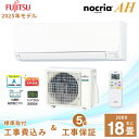 エアコン 18畳 工事費込み 【Fujitsu 富士通ゼネラル】2025年モデル AHシリーズ ノクリア <AS-AH565S2> 5.6kW (200V・15A) 工事保証5年 取付 選べる3モード除湿 室温キープシステム 清潔コート 省エネ 節電 冷房 暖房 クーラー 工事費込 ルームエアコン 18畳用 工事込