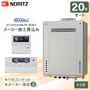 工事費込み ノーリツ ガスふろ給湯器「PS形」 20号 リモコンセット、オート(シンプルオート)<GT-C2072SAW-PS>、エコジョーズ、追い炊き、都市ガ...