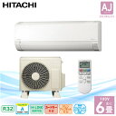エアコン 6畳 【HITACHI 日立】 白くまくん 2025年モデル AJシリーズ<RAS-AJ2225S> 2.2kW 100V 15A ソフト除湿 コンパクトモデル 冷房 暖房 クーラー 除湿 コンパクトサイズ タイマー 送料込 新品 国内メーカー シーズン前自動点検 内部送風乾燥運転 6畳用 (代引不可)