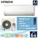 エアコン 6畳 工事費込み 取外 3年延長保証付【HITACHI 日立】2025年モデル ◇ AJシリーズ 白くまくん <RAS-AJ2225S> 2.2kW (100V/15A) 工事保証5年 新品 国内メーカー 取付 入替 除湿 コンパクトサイズ 省エネ 節電 冷房 暖房 クーラー 工事費込 ルームエアコン 6畳用