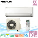 エアコン 10畳 【HITACHI 日立】 白くまくん 2025年モデル AJシリーズ<RAS-AJ2825S> 2.8kW 100V 15A ソフト除湿 コン...