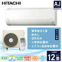 エアコン 12畳 工事費込み 取外 3年延長保証付【HITACHI 日立】2025年モデル ◇ AJシリーズ 白くまくん <RAS-AJ3625S> 3.6kW (100V/15A) 工事保証5年 新品 国内メーカー 取付 入替 除湿 コンパクトサイズ 省エネ 節電 冷房 暖房 クーラー 工事費込 ルームエアコン 12畳用