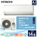エアコン 14畳 工事費込み 取外 3年延長保証付【HITACHI 日立】2025年モデル ◇ AJシリーズ 白くまくん <RAS-AJ4025D> 4.0kW (200V/15A) 工事保証5年 新品 国内メーカー 取付 入替 除湿 コンパクトサイズ 省エネ 節電 冷房 暖房 クーラー 工事費込 ルームエアコン 14畳用