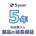 【家電製品_延長保証】あんしん長期保証サービス＜5年＞