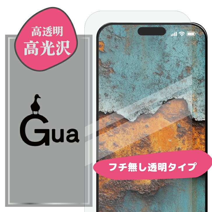 【高光沢・平面フルカバー】ガラスフィルム iPhone17 17e 17Pro iPhone16 16e 16Pro アイフォン 平面保護 保護フィルム フチなし 10H