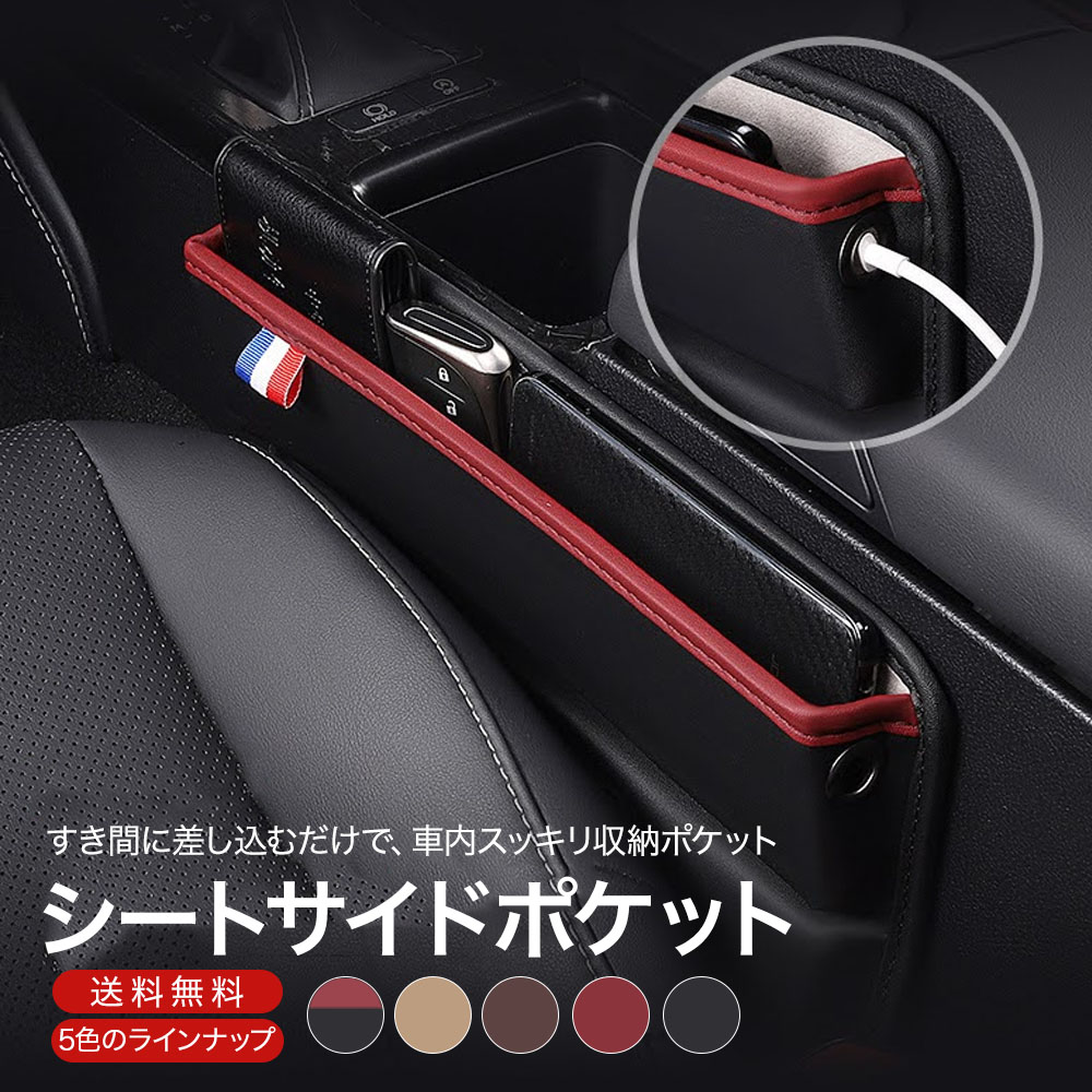 【マラソンP6倍】シートサイドポケット シートサイド収納 隙間収納ポケット サイドポケット 車用小物入れ 収納ケース カー用品 便利グッズ シートポケット 隙間活用 収納ボックス 車 シート横 小物入れ スキマ 整理 車用収納ポケット 車内便利グッズ コンソールボックス