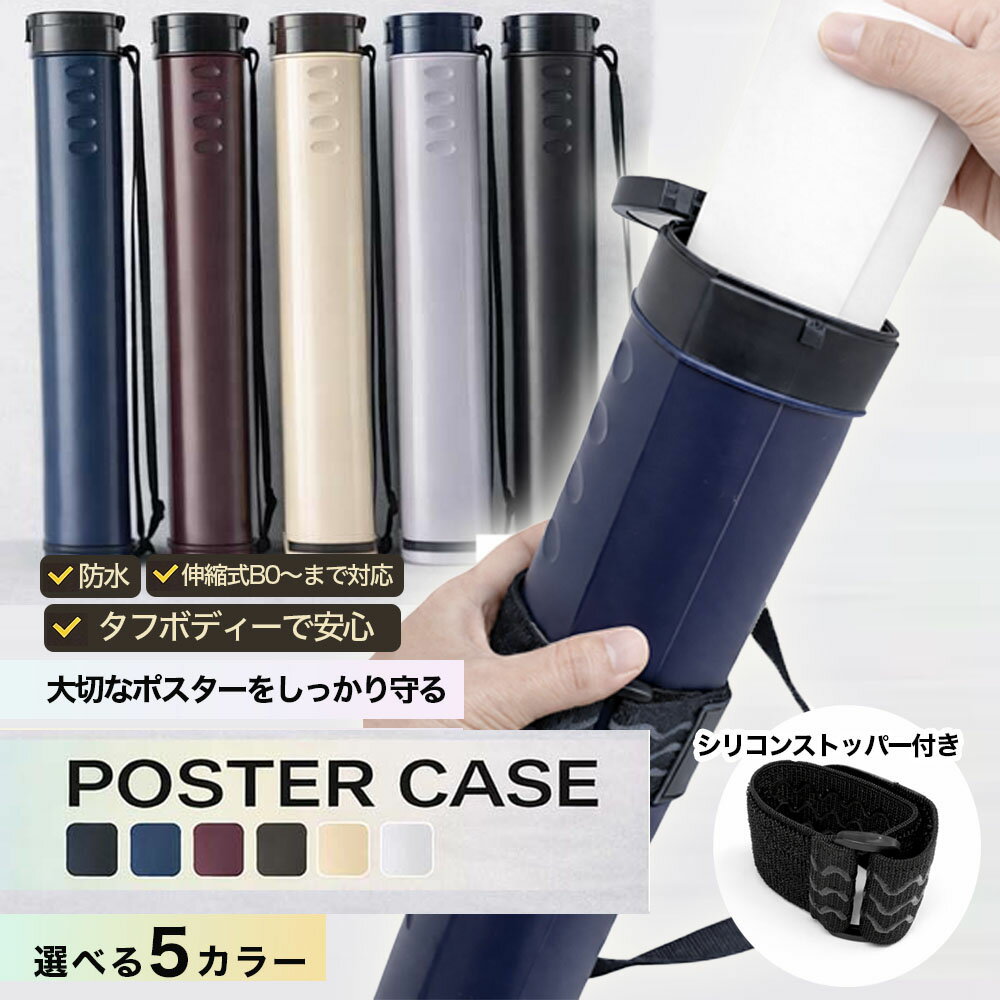 ポスターケース プレイマット ケース 図面ケース ポスター 筒 プレイマットケース b2ポスターファイル 作品収納 a3 a2 a0 書類 賞状 収納 持ち運び 丸筒 軽量 ショルダーベルト付き