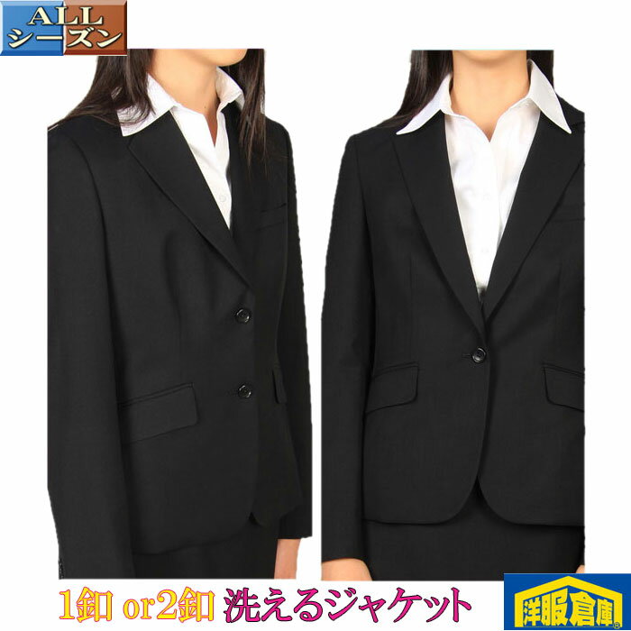 【SSサイズ】レディース 洗濯機で洗えるジャケット 1釦 黒無地7000 lrj002-rev-