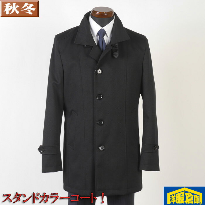 Rakuten - ビジネスコート メンズ スタンドカラーコート 斜めストライプ調 前身縦ダーツ スタイリッシュブラックコート M/L/LL 9000 i RC1105