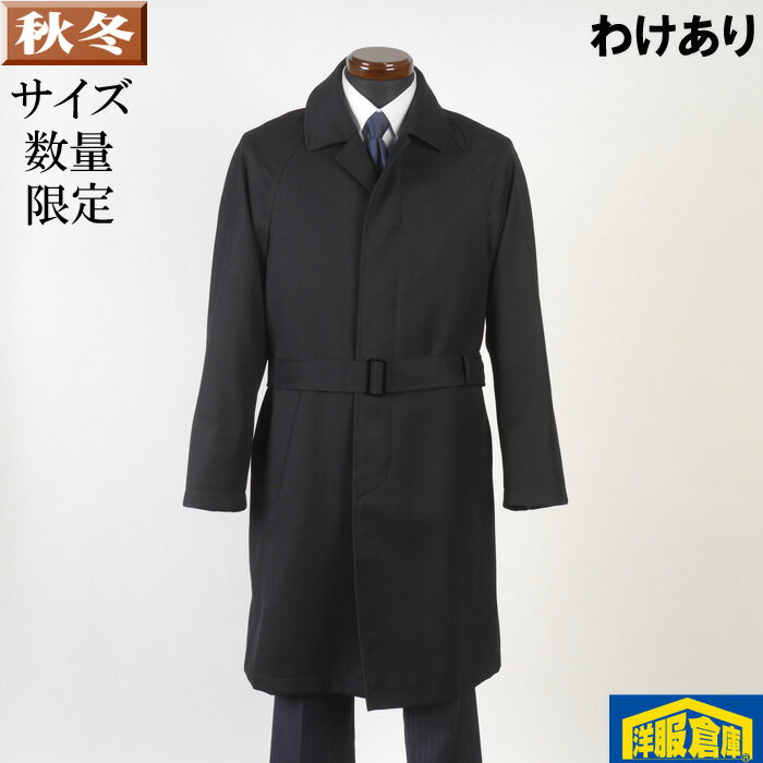 ■この商品は少々わけあり商品です■ キズ・汚れ・付属品不良があるわけあり商品になります。 ※本商品に関する返品・商品交換・サイズ交換等はお受けすることができません。※ ご理解、ご了承の程よろしくお願い申し上げます。 商品番号＜bgc31016＞ 総裏仕立て 比翼仕立て動きやすいラグラン仕様 やや薄手のウール素材標準シルエット（当社比） 【訳あり箇所】上前後身肩　ステッチなし * 本商品の交換・返品はお受けすることができません * 素 材 【表地】　毛50％　ポリエステル50％ 【裏地】　ポリエステル100％ カラー 黒　＃19 サイズ M 着丈 裄丈 胸囲 96.5 84.0 112.0 弊社の寸法掲載数値の計測方法詳細はこちら ※素材不良のある箇所は、全て以下の札にて明記されております※（以下札は一例です）
