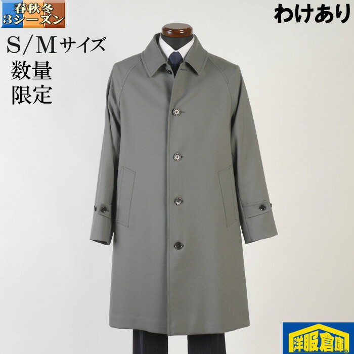 【訳あり】 ステンカラーコート メンズ【S/Mサイズ】ラグラン袖 ストレッチ素材 SG-S SG-M 8000 BGC31047