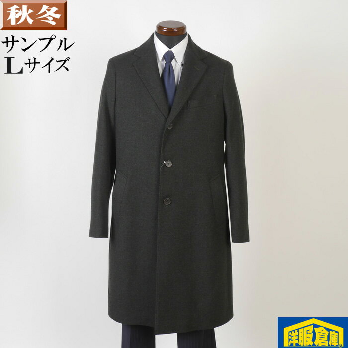 ビジネスコート メンズウール チェスターコートLサイズ SG-L 16000 SC71027