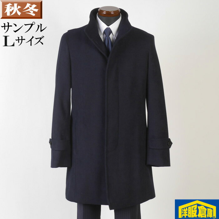 ビジネスコート メンズウール スタンドカラーコートLサイズ 濃紺 SG-L 16000 SC71057-g3-