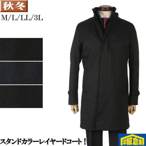 ビジネスコート メンズスタンドカラー レイヤード コート シャドー織り柄 中綿断熱素材エアパックM/L/LL/3L 全3色 13000 RC2201 ビジネスコート メンズスタンドカラー レイヤード コート シャドー織り柄 中綿断熱素材エアパックM/L/LL/3L 全3色 13000 RC2201