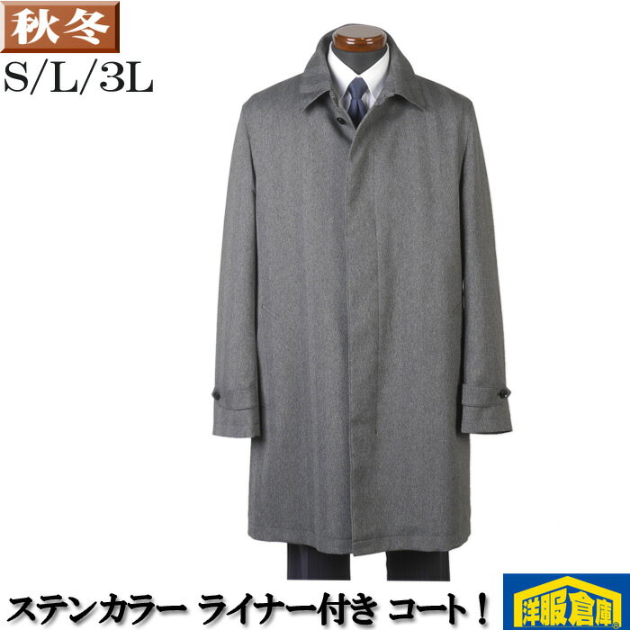 Rakuten - ビジネスコート メンズ ステンカラーコート ライナー付き ヘリンボン柄 S/L/3L 13000 RC2204 【2】