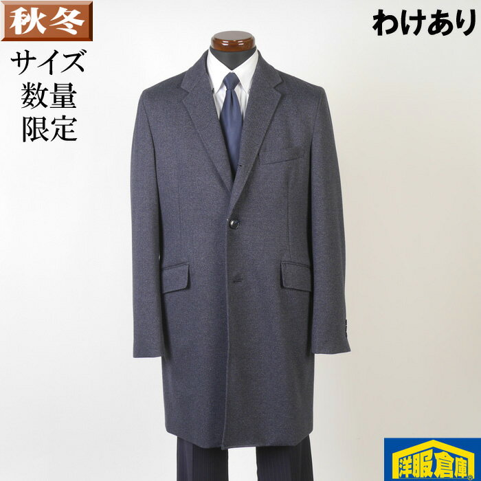 【訳あり】 ビジネスコート メンズチェスターコート カジュアルコートABLサイズ SG-L 11000 GC12032