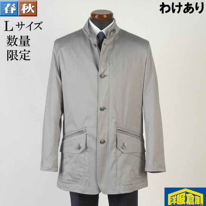 【訳あり】 スタンドカラー コート メンズ【Lサイズ】ビジネス カジュアル コートジャケット調コート 綿混紡素材 SG-L 7000 GC12050