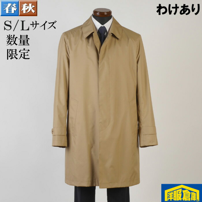 【訳あり】ステンカラー コート メンズ【S/Lサイズ】はっ水素材 ポケッタブル 軽量スプリングコート 4500 BGC12054