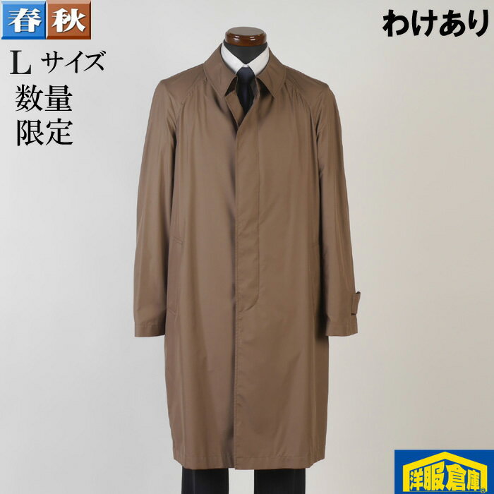 【訳あり】ステンカラー コート メンズ スプリング【Lサイズ】ラグラン袖 はっ水加工 ポケッタブルポーチ付き 薄茶5400 BGC12056