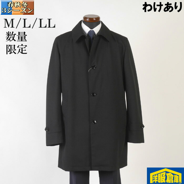 【訳あり】 ステンカラーカラー コート メンズ【M/L/LLサイズ】面接 冠婚葬祭 はっ水加工素材 6300 BGC12060