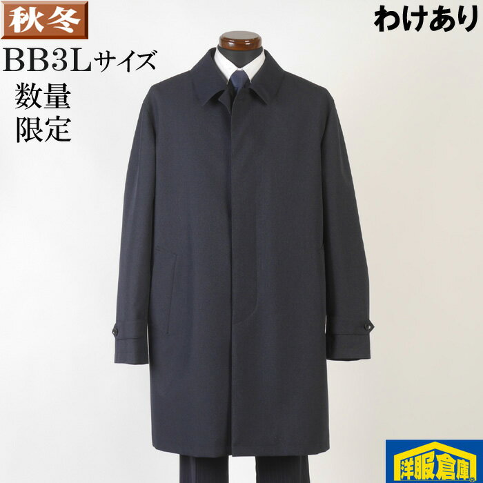 【訳あり】ステンカラー コート メンズ【BB3Lサイズ】はっ水加工素材 紺織り柄 SG-X 8000 BGC22073