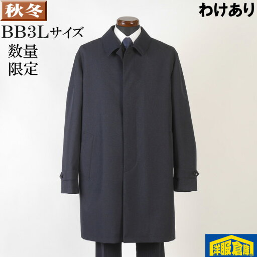【訳あり】ステンカラー コート メンズ【BB3Lサイズ】はっ水加工素材 紺織り柄 SG-X 8000 BGC22073 【訳あり】ステンカラー コート メンズ【BB3Lサイズ】はっ水加工素材 紺織り柄 SG-X 8000 BGC22073