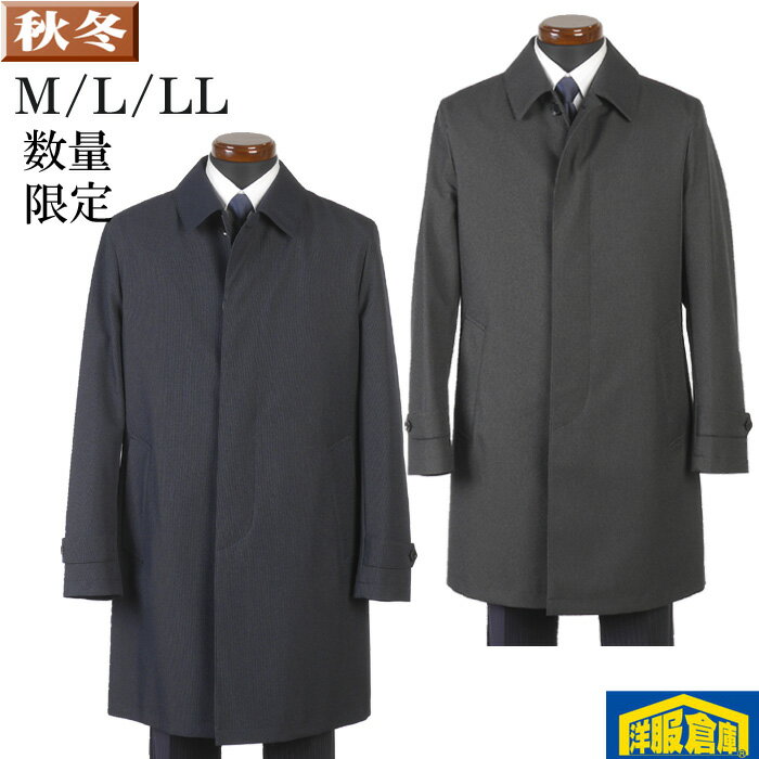 Rakuten - ステンカラー コート メンズ 【M/L/LLサイズ】 ビジネス ライナー付き コート 風合いある無地調の織り柄 全2柄 SG-L SG-X 11000 GC22036
