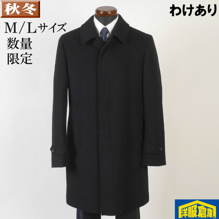 【訳あり】 ステンカラー コート ウール メンズ【М/Lサイズ】 ビジネスコートカシミヤ混紡素材 SG-M SG-L 13000 BGC32046