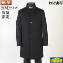 【訳あり】 カシミヤ30% スタンドカラーコート ウール メンズ【2(M)サイズ】 ビジネスコートSG-M 16000 BGC32078